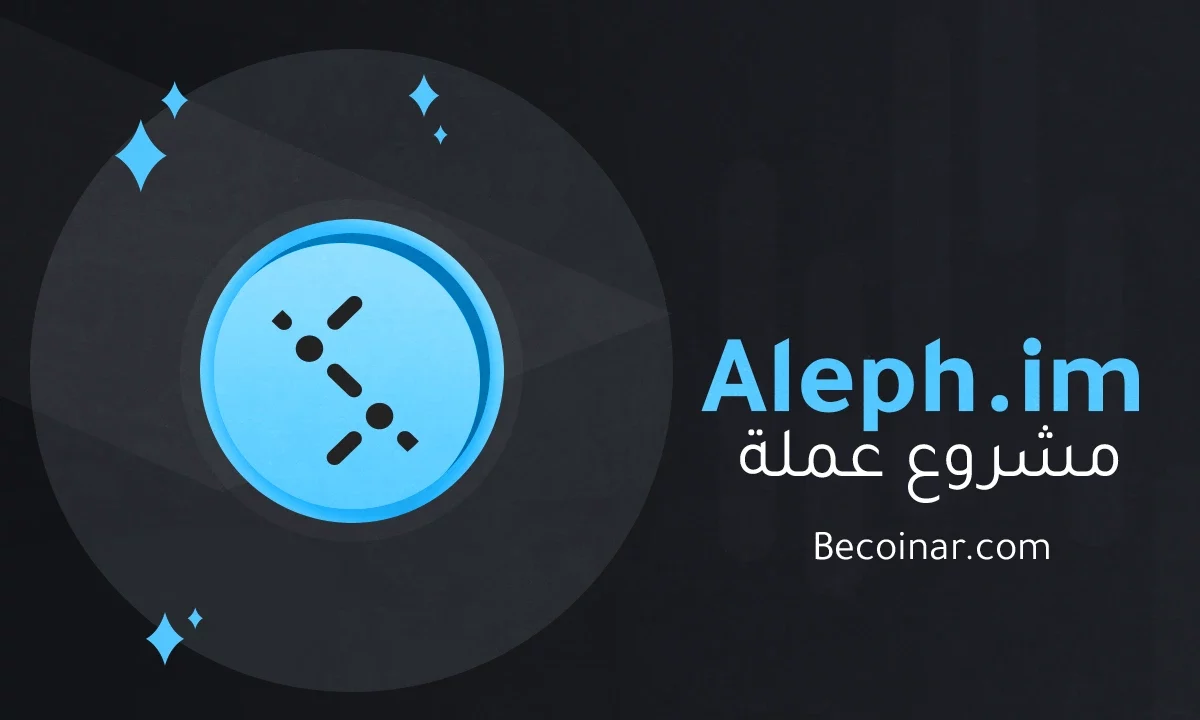 ما هو مشروع عملة Aleph IM/ALEPH الرقمية؟