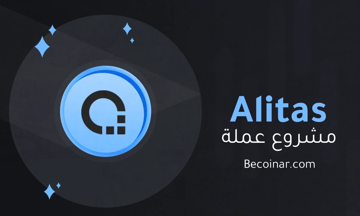 ما هو مشروع عملة Alitas/ALT الرقمية؟