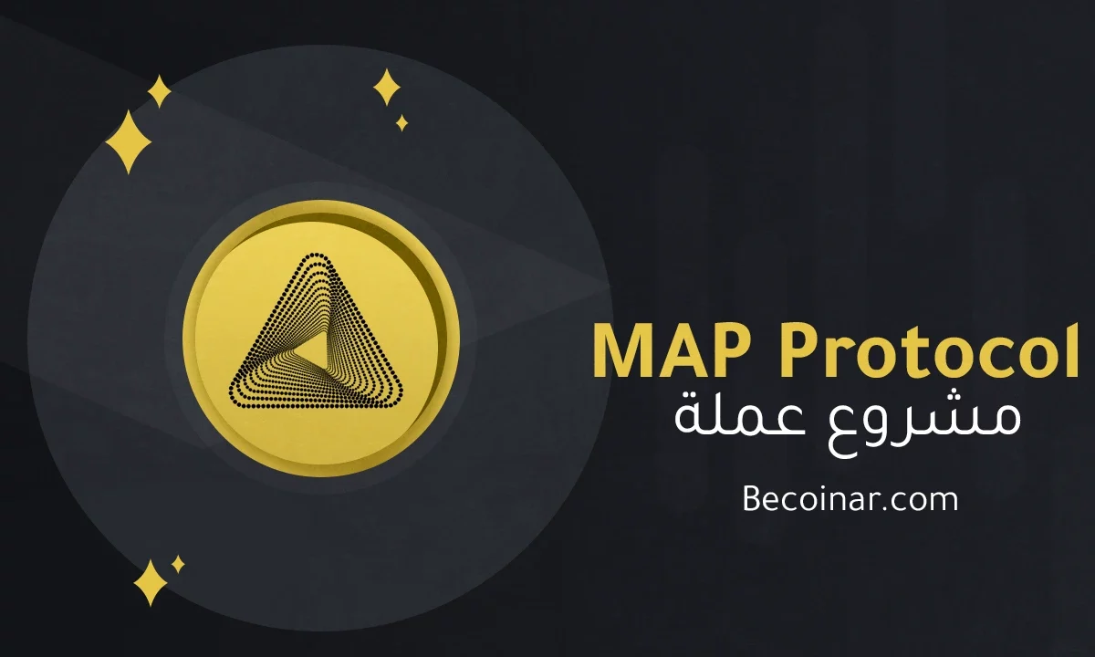 ما هو مشروع عملة MAP Protocol/MAP الرقمية؟