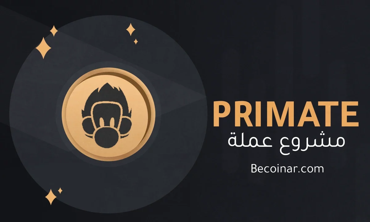 ما هو مشروع عملة PRIMATE/PRIMATE الرقمية؟