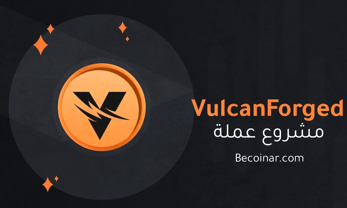 ما هو مشروع عملة Vulcan Forged/PYR الرقمية؟