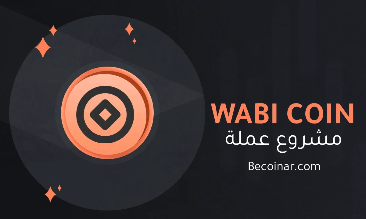 ما هو مشروع عملة Wabi/WABI الرقمية؟