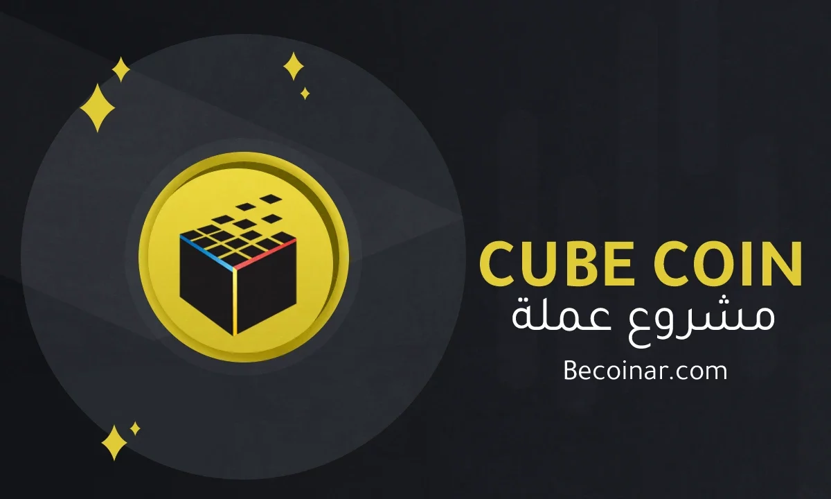 ما هو مشروع عملة Somnium Space Cubes/CUBE الرقمية؟