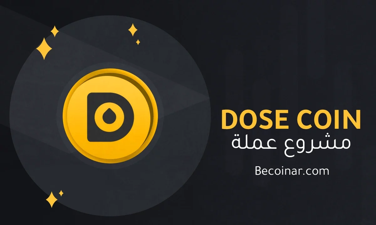 ما هو مشروع عملة DOSE/DOSE الرقمية؟