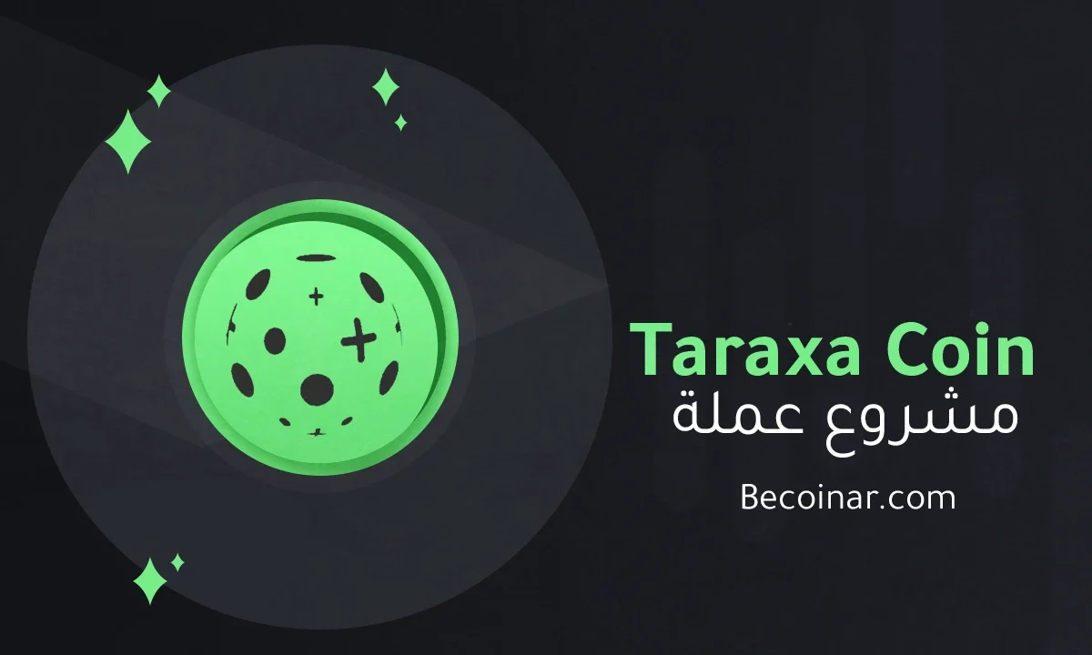 ما هو مشروع عملة Taraxa/TARA الرقمية؟