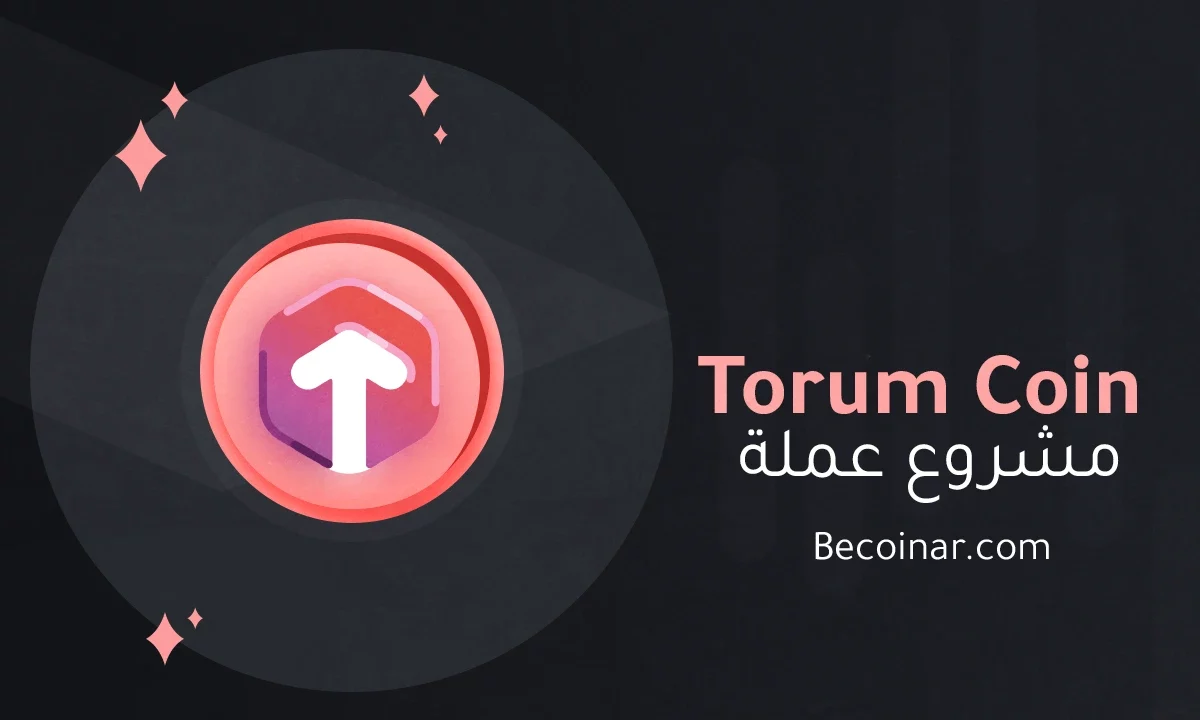 ما هو مشروع عملة Torum/XTM الرقمية؟