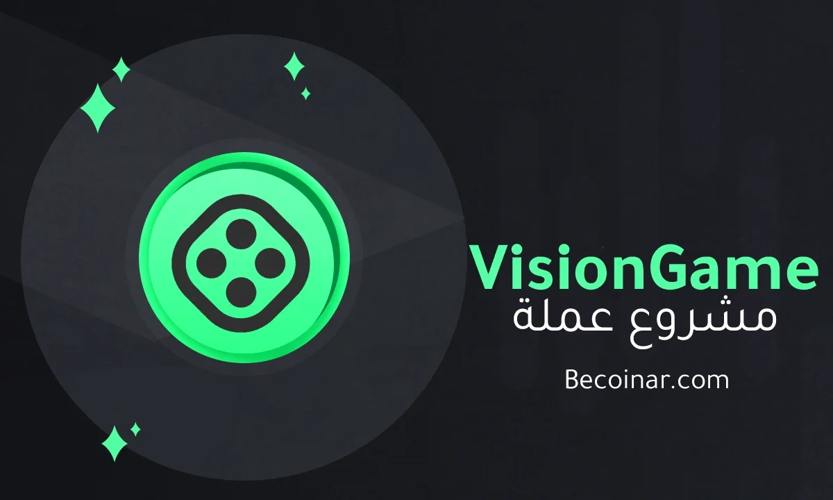 ما هو مشروع عملة VisionGame/VISION الرقمية؟