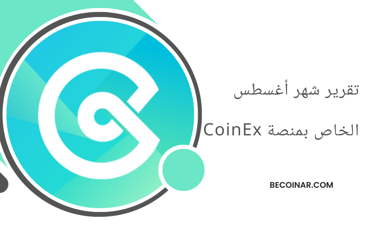 من تعافي البيتكوين إلى صعود Sui: أبحاث CoinEx تستعرض اتجاهات سوق العملات الرقمية في أغسطس